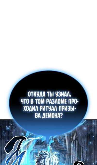 Манга Игрок скрывает прошлое - Глава 63 Страница 92