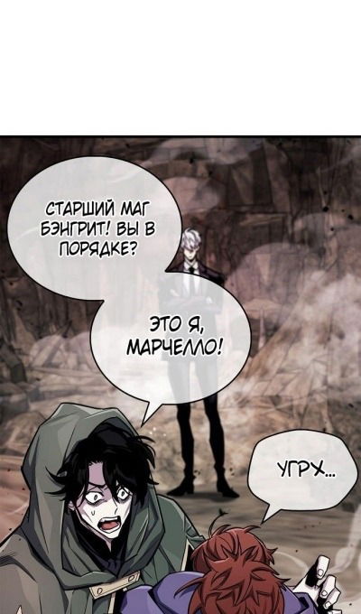 Манга Игрок скрывает прошлое - Глава 63 Страница 33