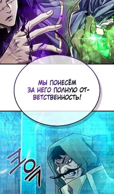 Манга Игрок скрывает прошлое - Глава 63 Страница 125