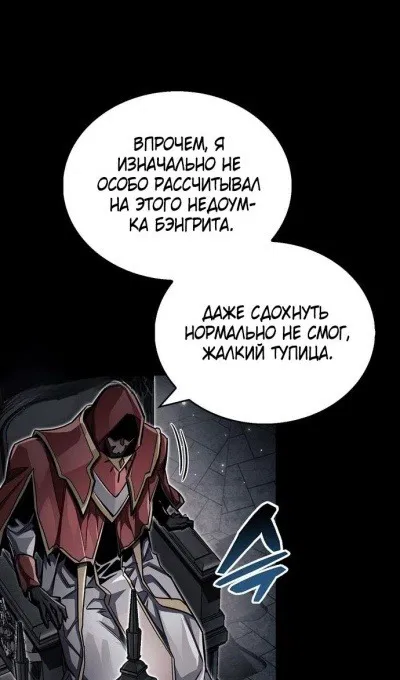 Манга Игрок скрывает прошлое - Глава 63 Страница 58