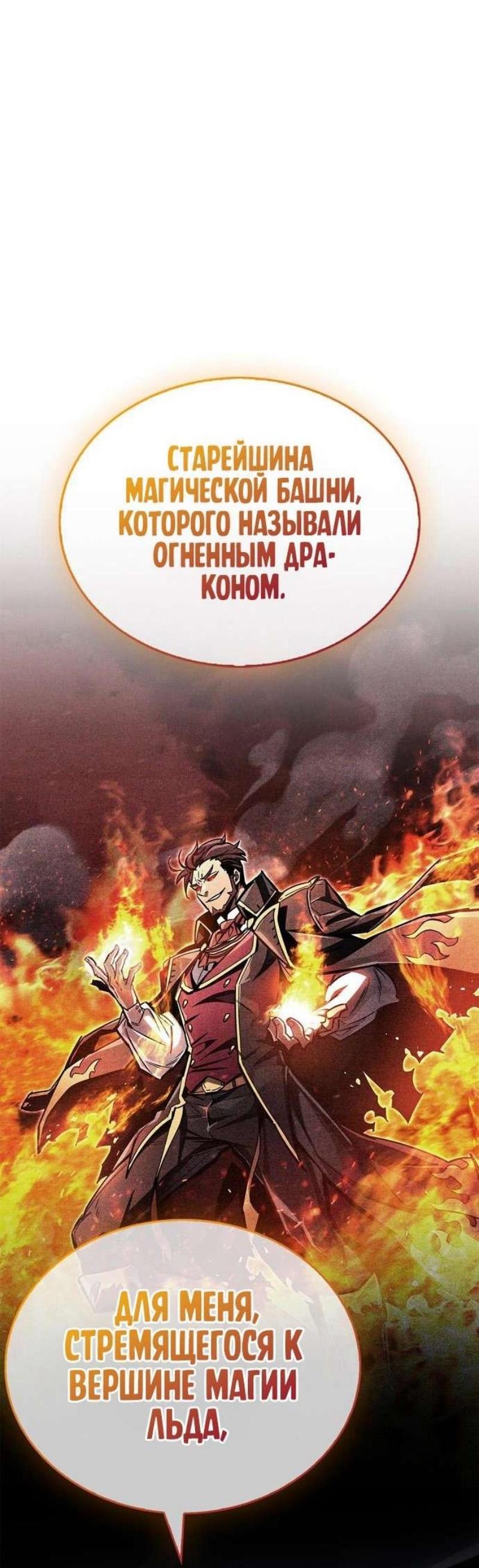 Манга Игрок скрывает прошлое - Глава 66 Страница 70