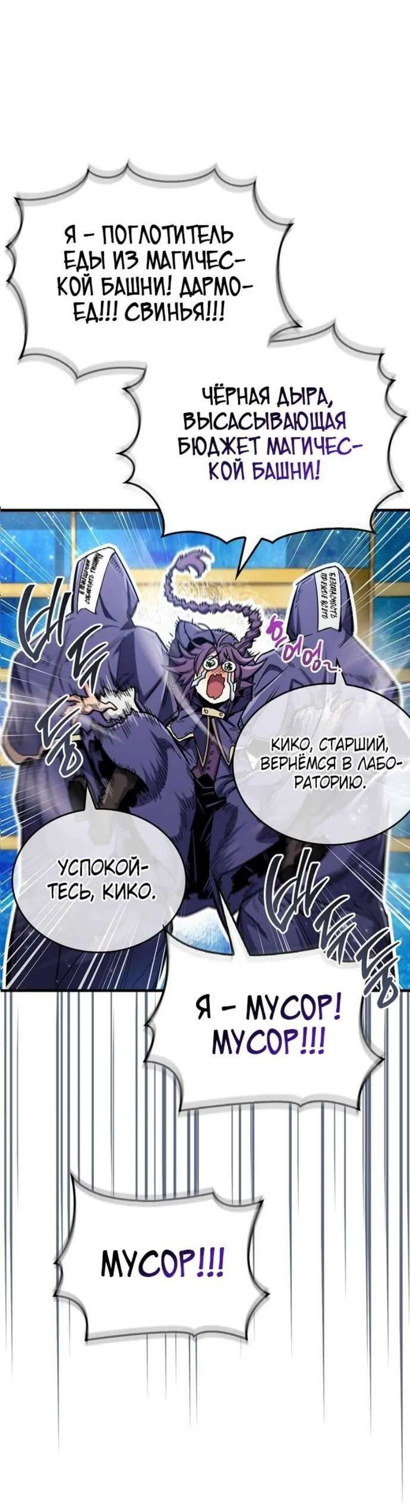 Манга Игрок скрывает прошлое - Глава 66 Страница 24