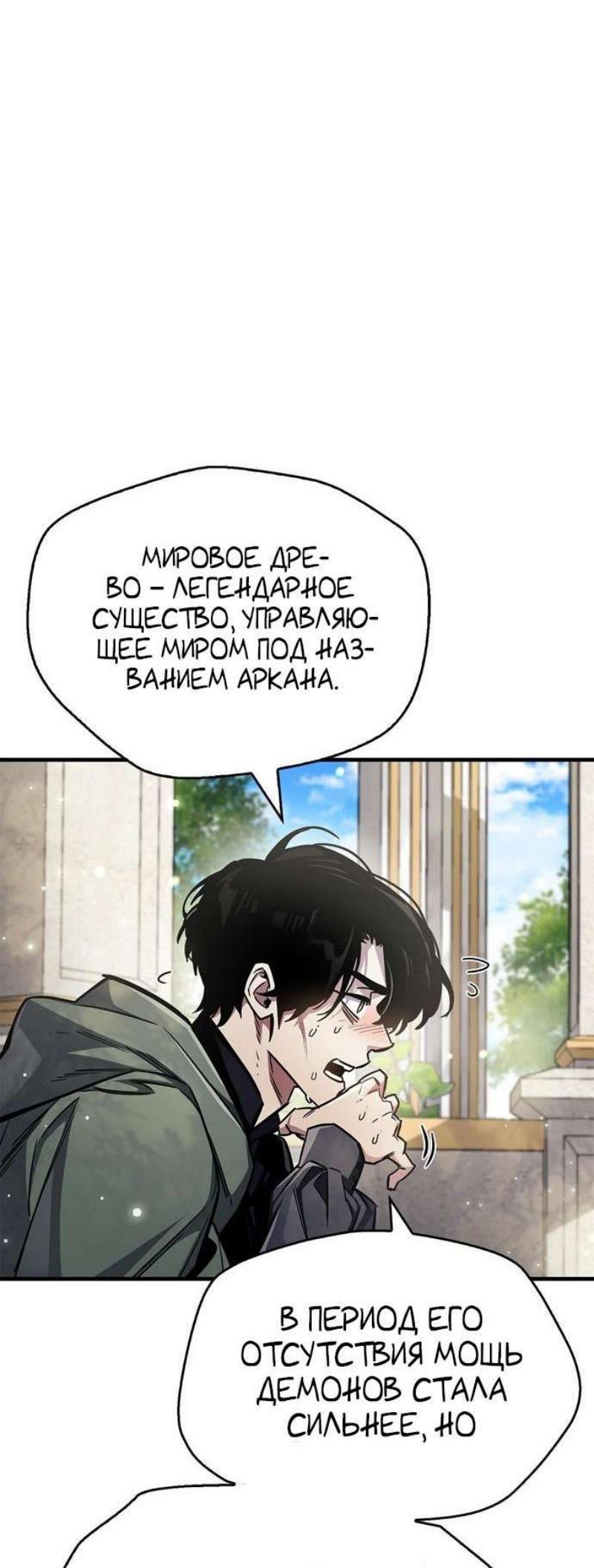 Манга Игрок скрывает прошлое - Глава 66 Страница 33