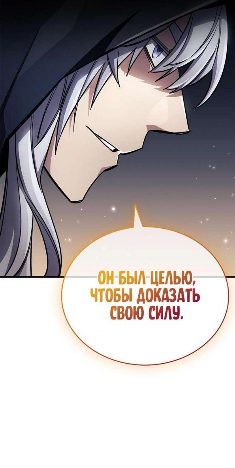 Манга Игрок скрывает прошлое - Глава 66 Страница 71