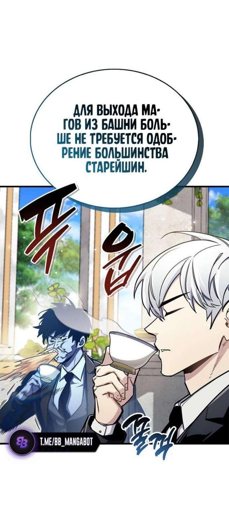 Манга Игрок скрывает прошлое - Глава 66 Страница 36
