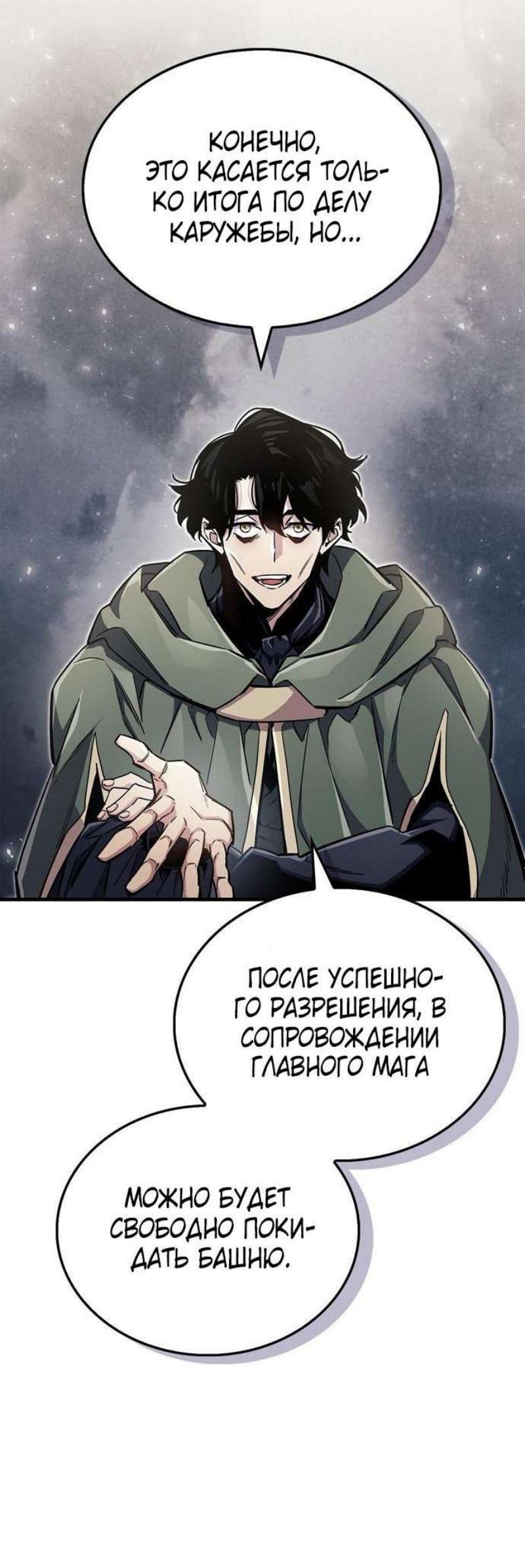 Манга Игрок скрывает прошлое - Глава 66 Страница 38