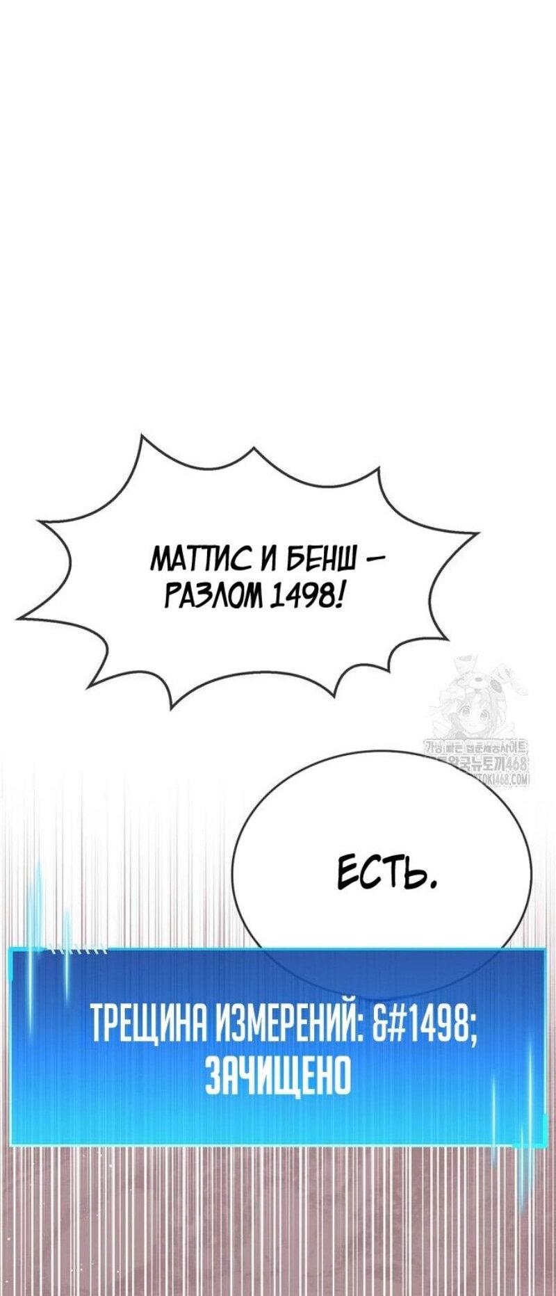 Манга Игрок скрывает прошлое - Глава 68 Страница 87