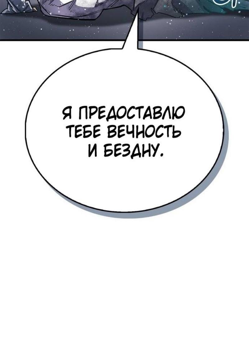 Манга Игрок скрывает прошлое - Глава 69 Страница 79