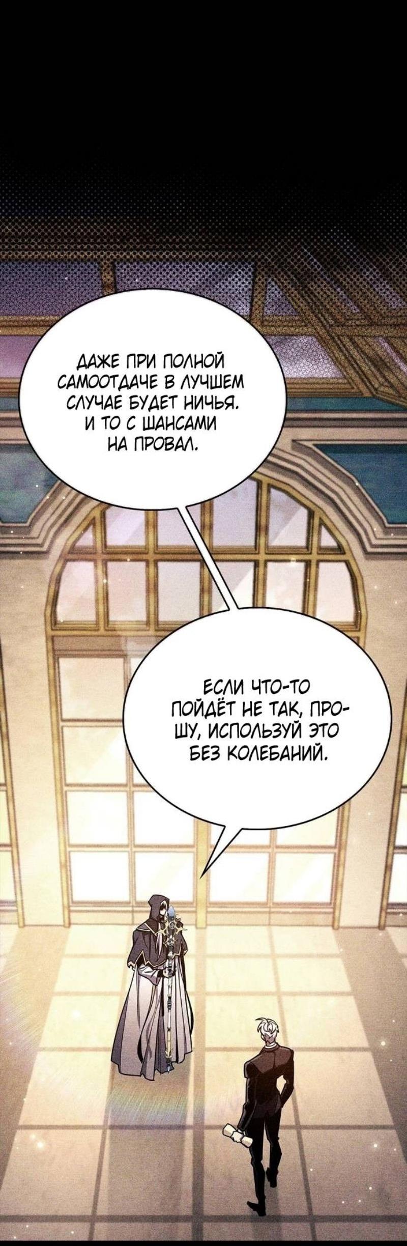 Манга Игрок скрывает прошлое - Глава 69 Страница 31