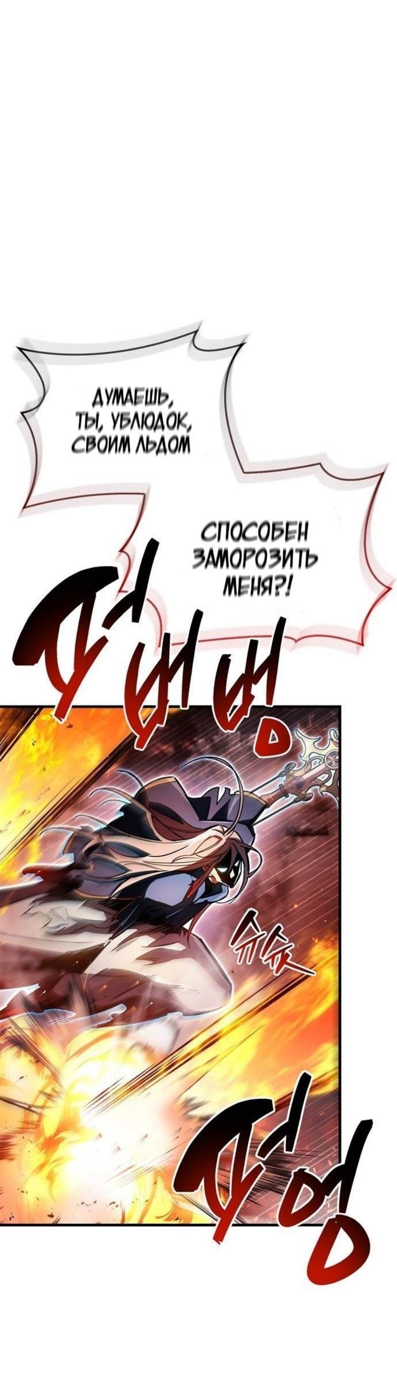 Манга Игрок скрывает прошлое - Глава 69 Страница 17