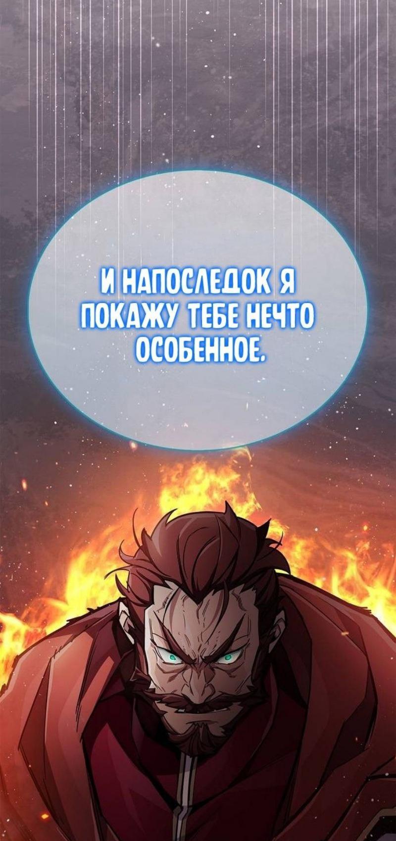 Манга Игрок скрывает прошлое - Глава 69 Страница 1