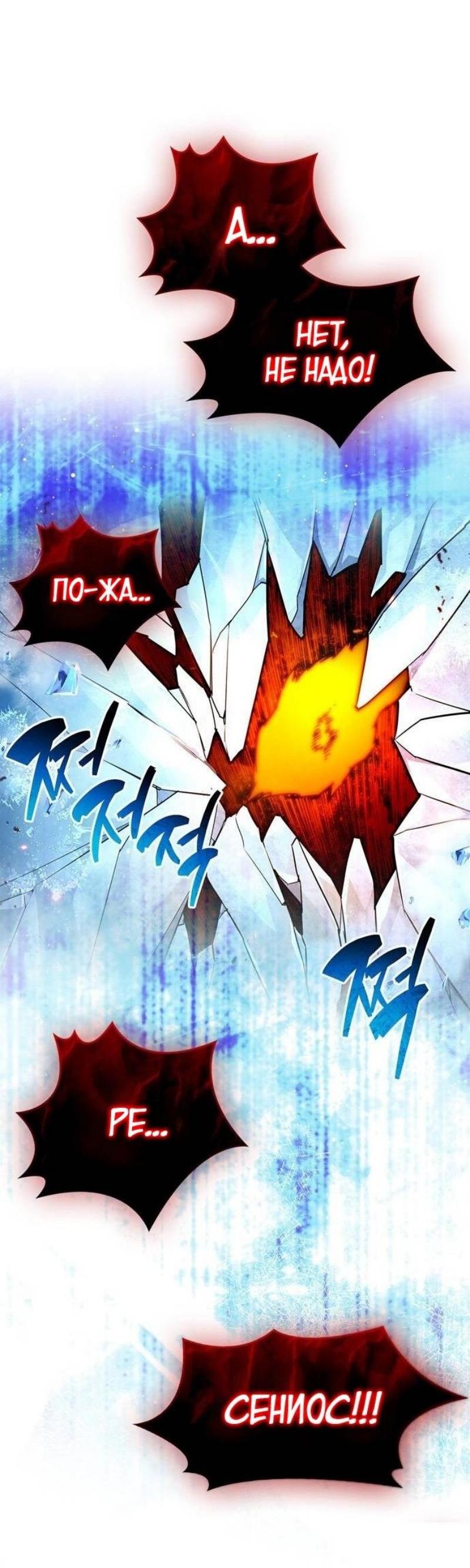 Манга Игрок скрывает прошлое - Глава 69 Страница 68