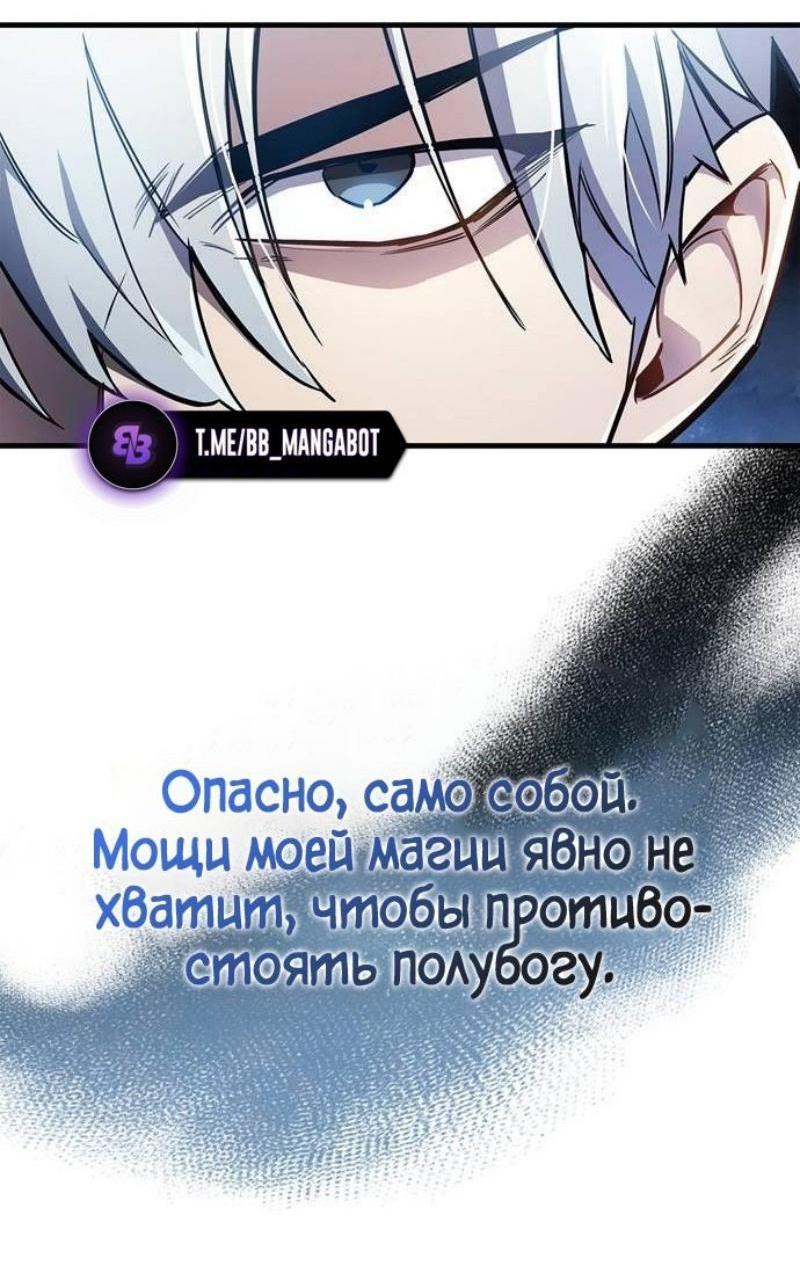 Манга Игрок скрывает прошлое - Глава 69 Страница 60