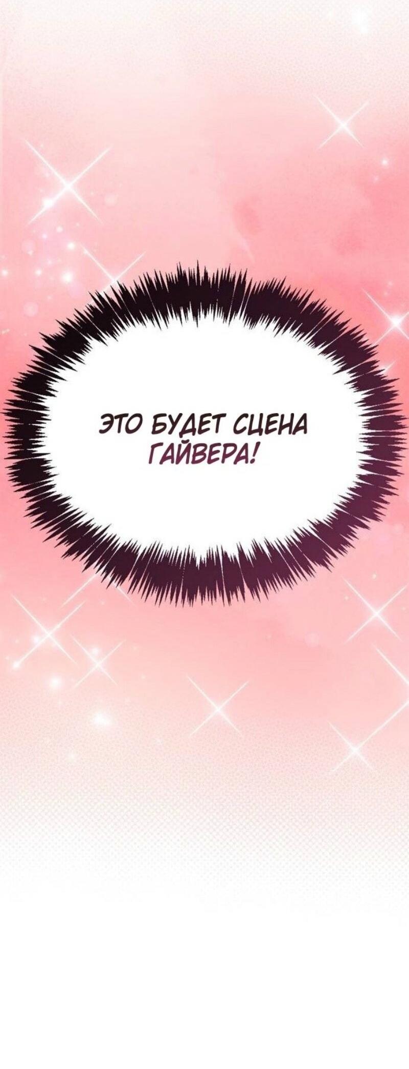 Манга Игрок скрывает прошлое - Глава 70 Страница 64