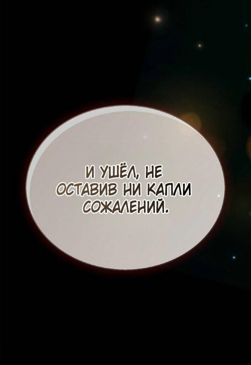 Манга Игрок скрывает прошлое - Глава 70 Страница 18