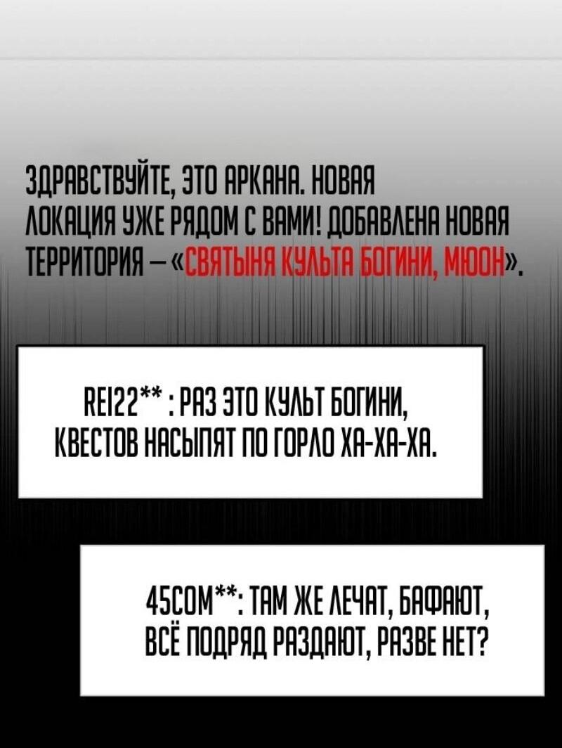 Манга Игрок скрывает прошлое - Глава 70 Страница 45