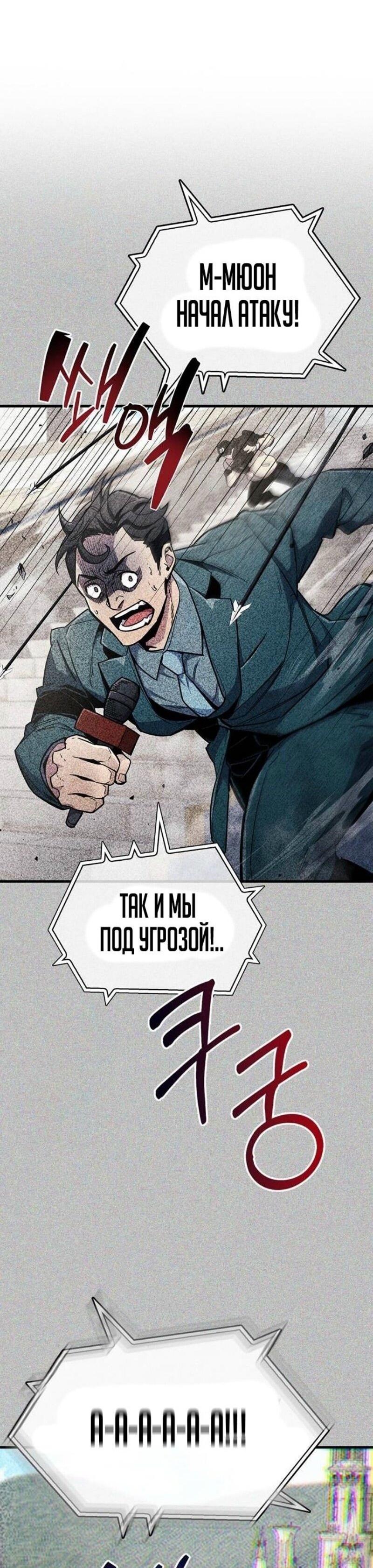 Манга Игрок скрывает прошлое - Глава 70 Страница 80