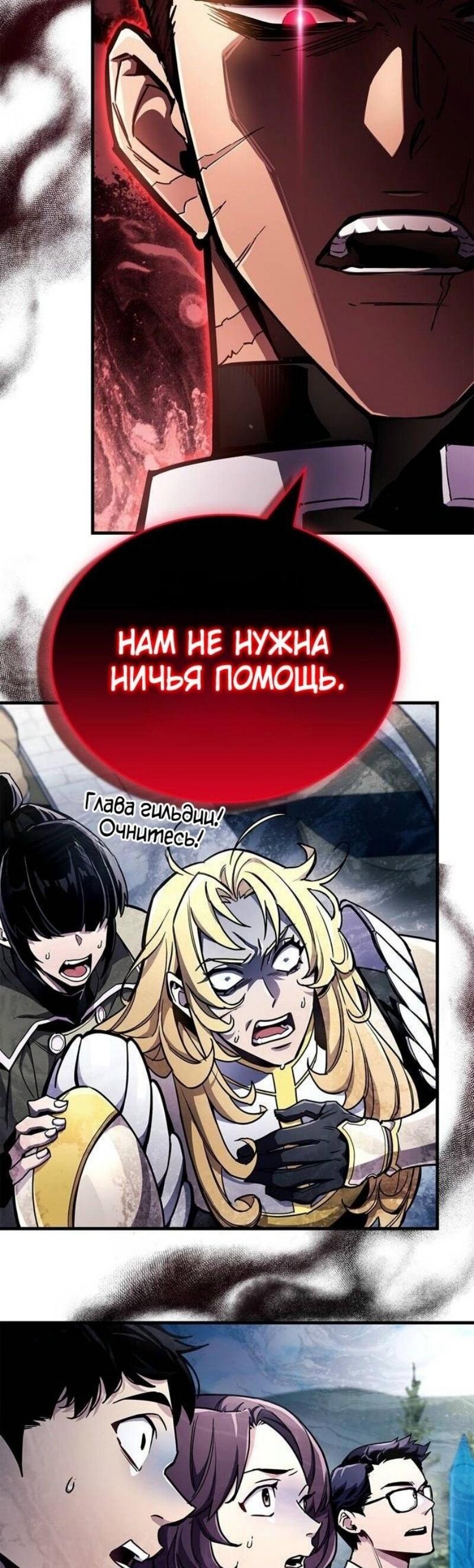 Манга Игрок скрывает прошлое - Глава 70 Страница 76