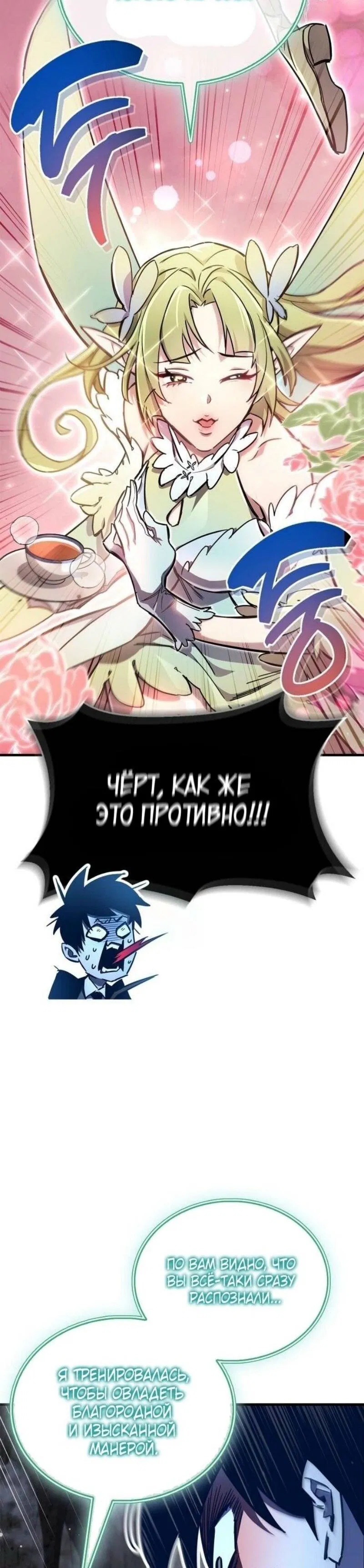 Манга Игрок скрывает прошлое - Глава 71 Страница 34