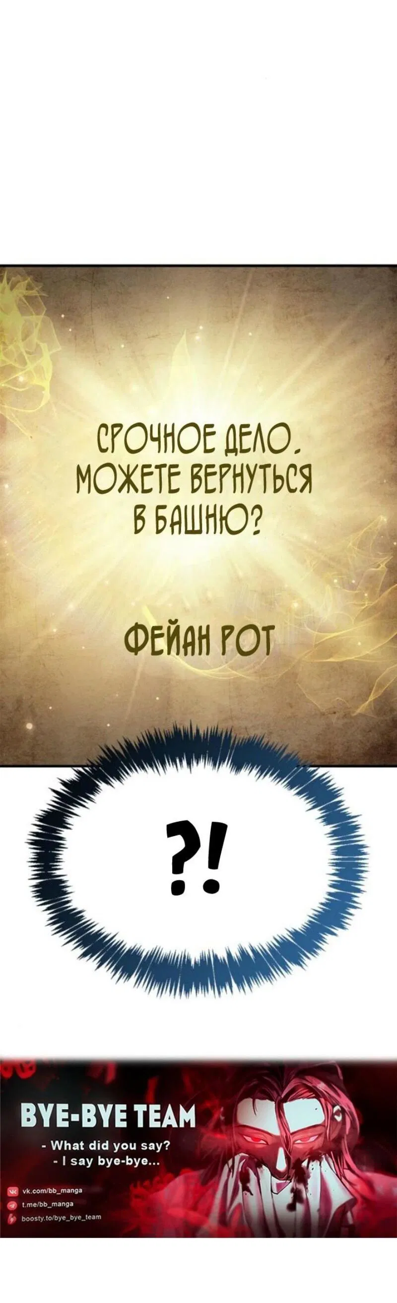 Манга Игрок скрывает прошлое - Глава 73 Страница 99