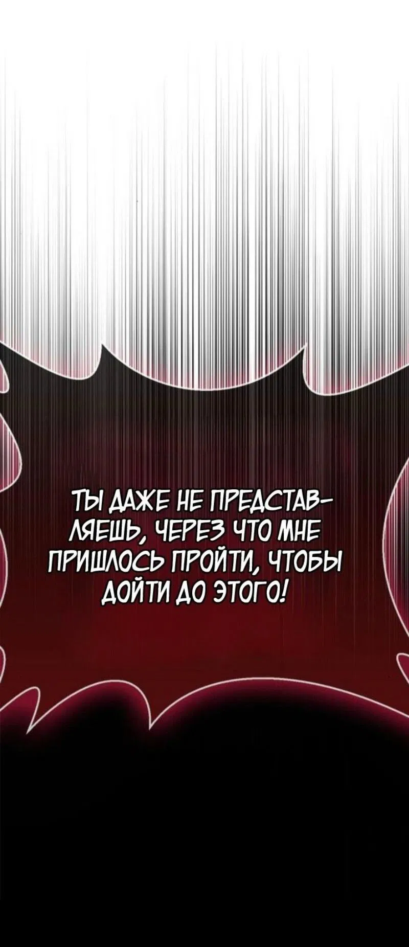 Манга Игрок скрывает прошлое - Глава 73 Страница 41