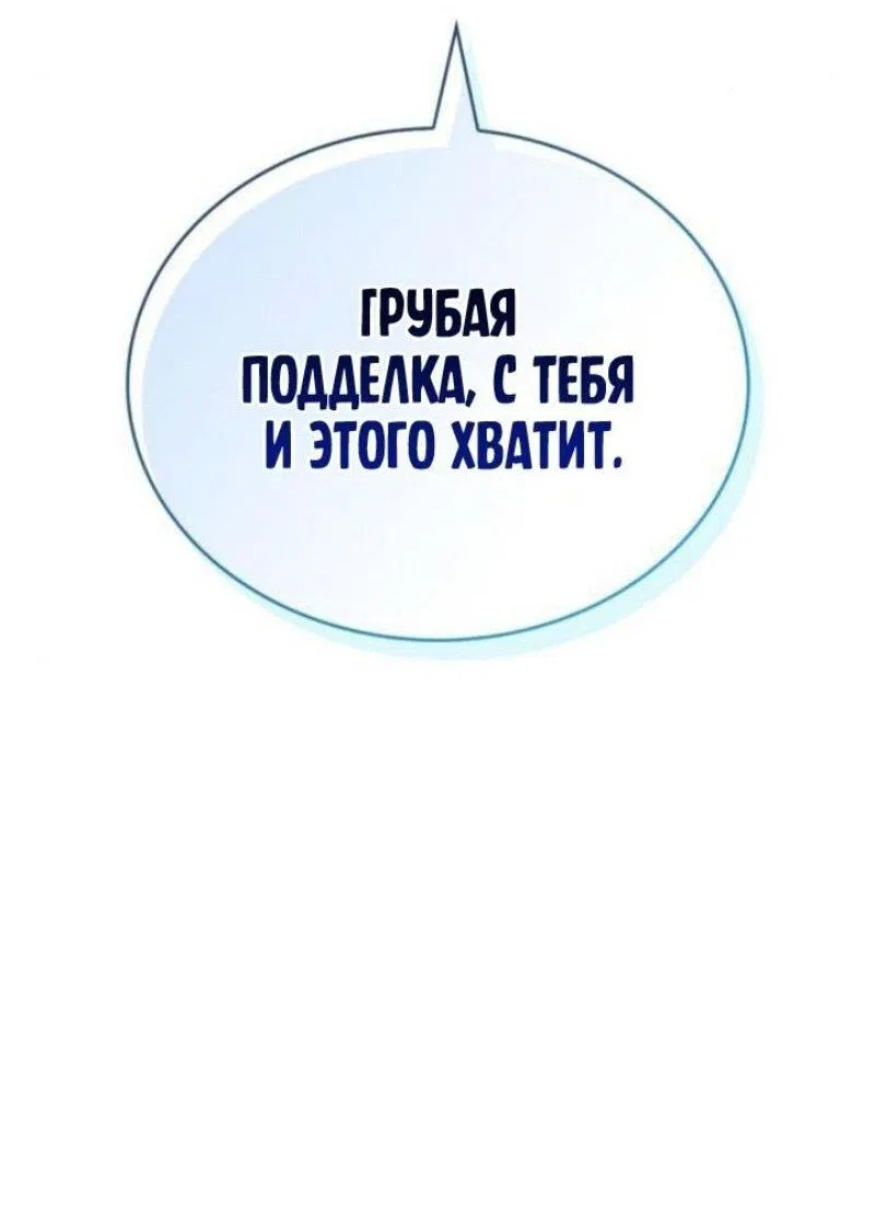 Манга Игрок скрывает прошлое - Глава 73 Страница 33