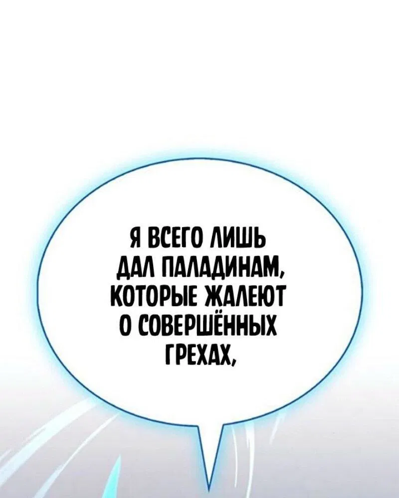 Манга Игрок скрывает прошлое - Глава 73 Страница 17