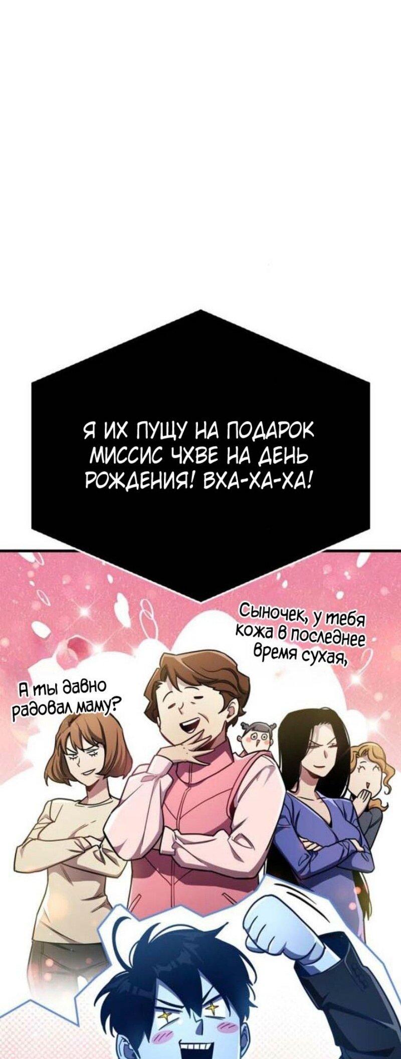 Манга Игрок скрывает прошлое - Глава 73 Страница 94