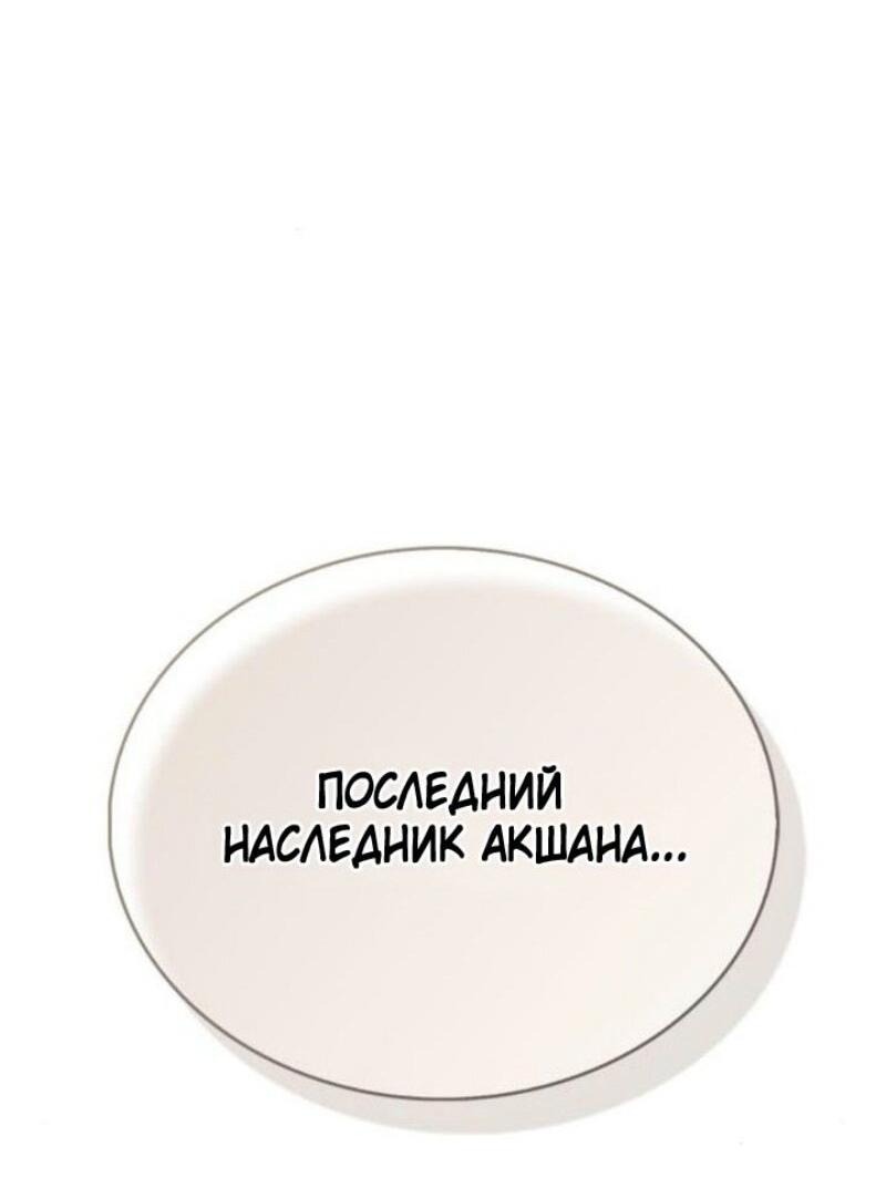 Манга Игрок скрывает прошлое - Глава 73 Страница 59