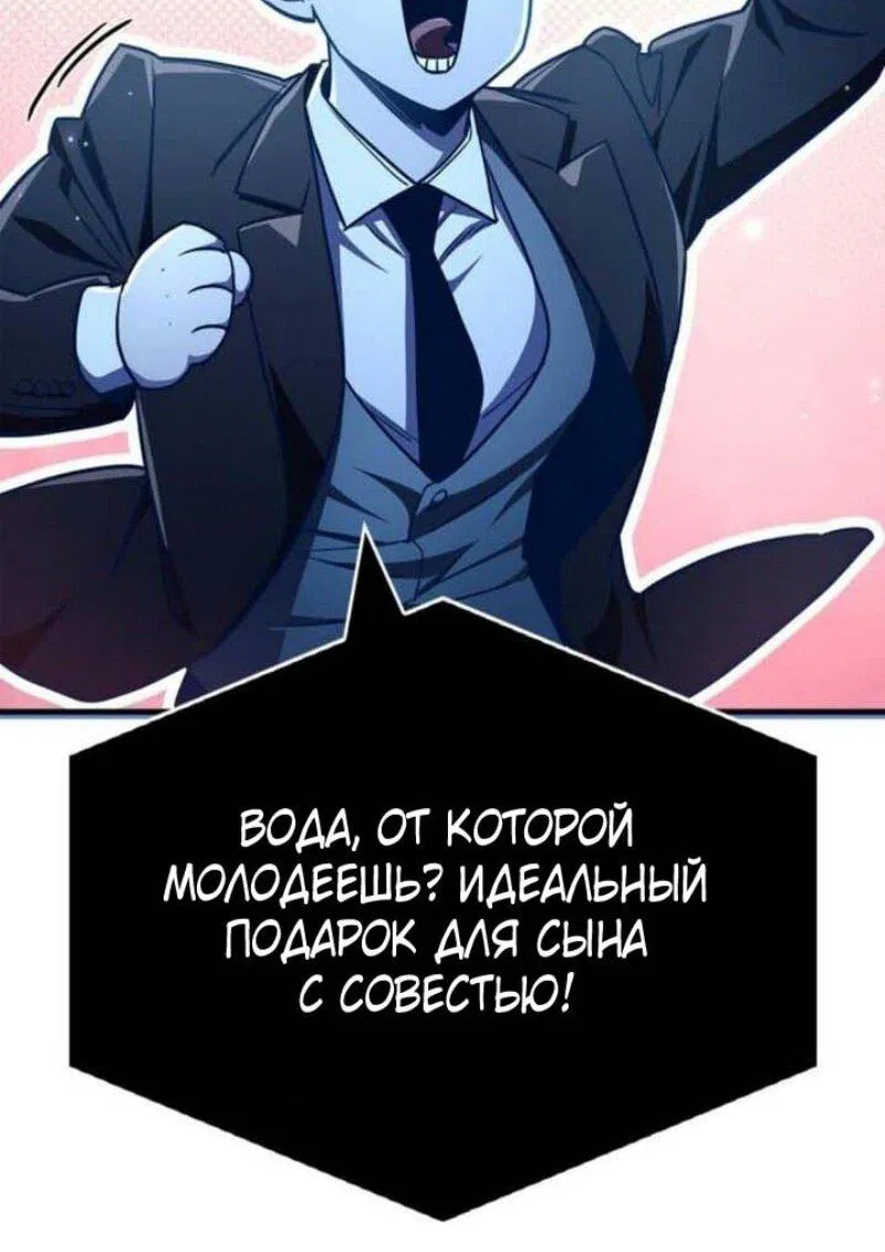 Манга Игрок скрывает прошлое - Глава 73 Страница 95