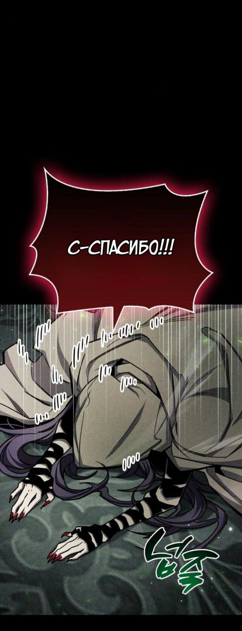 Манга Игрок скрывает прошлое - Глава 73 Страница 45