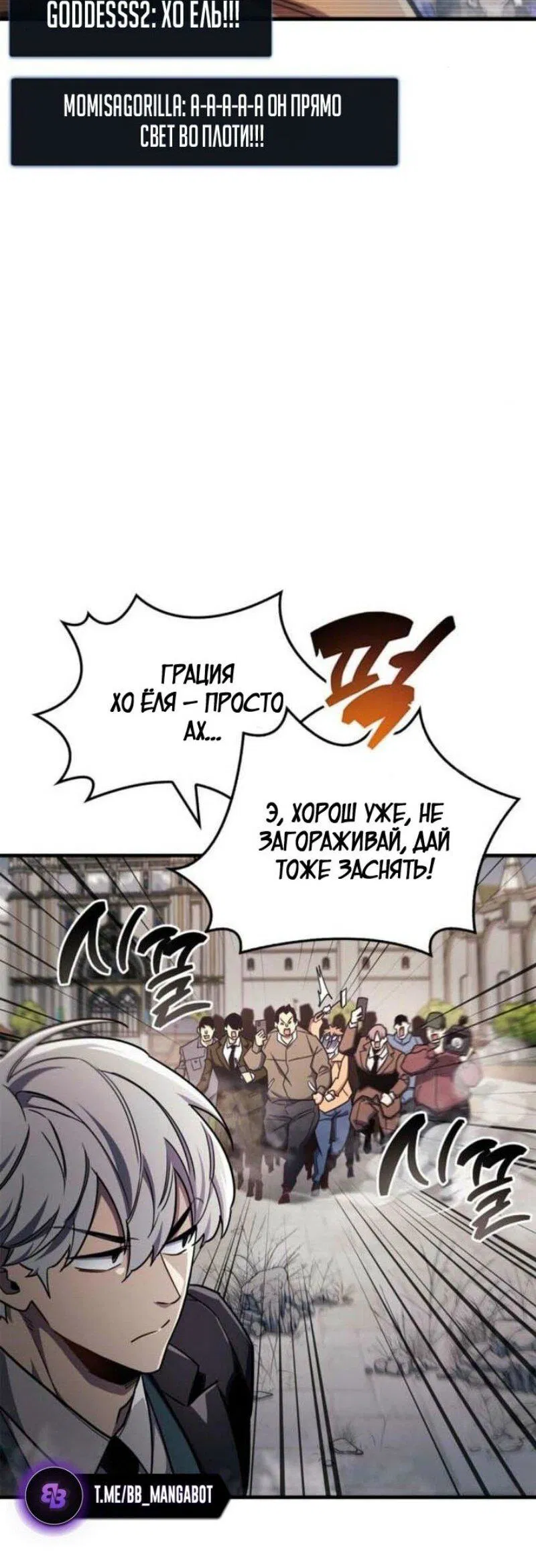 Манга Игрок скрывает прошлое - Глава 73 Страница 67