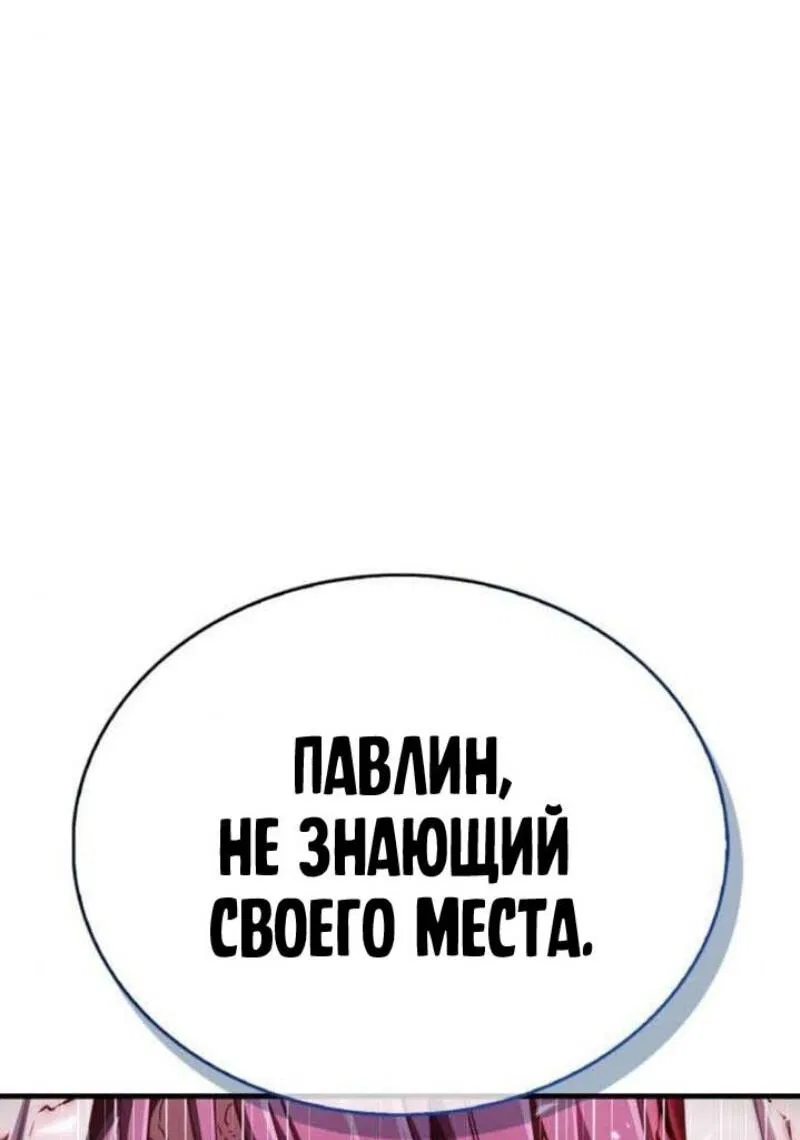 Манга Игрок скрывает прошлое - Глава 73 Страница 29