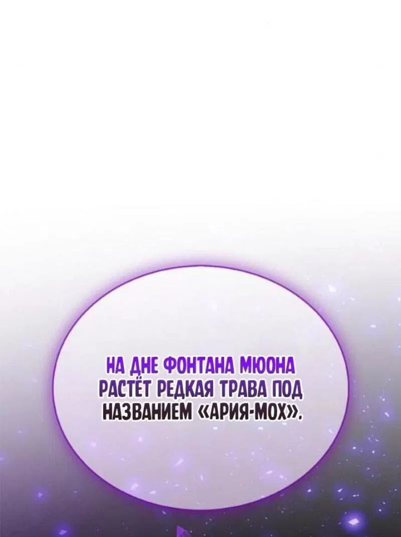 Манга Игрок скрывает прошлое - Глава 73 Страница 88
