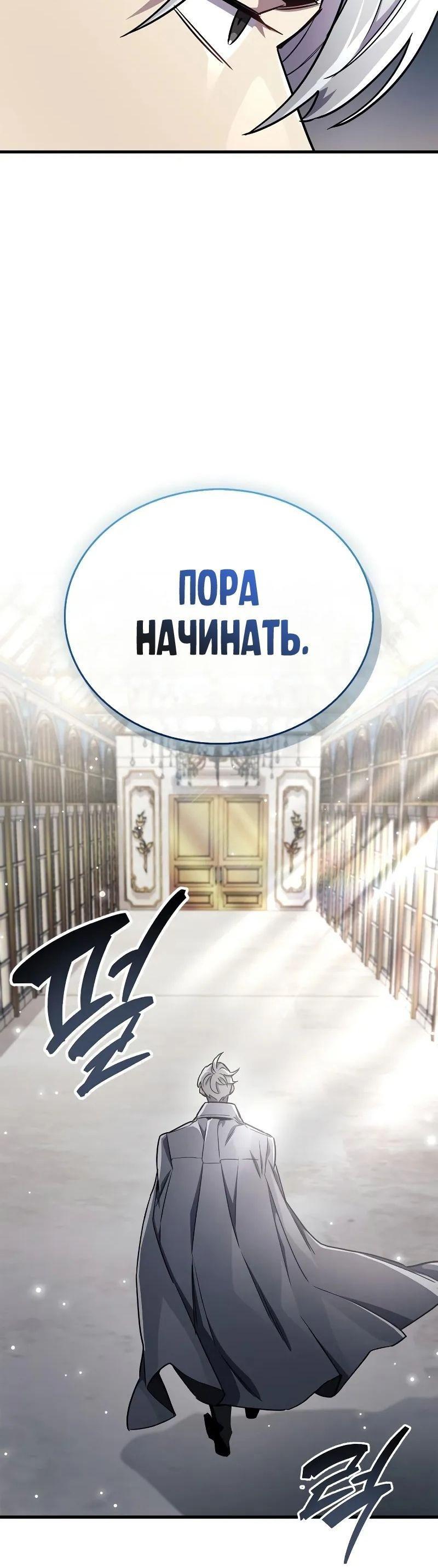 Манга Игрок скрывает прошлое - Глава 74 Страница 73