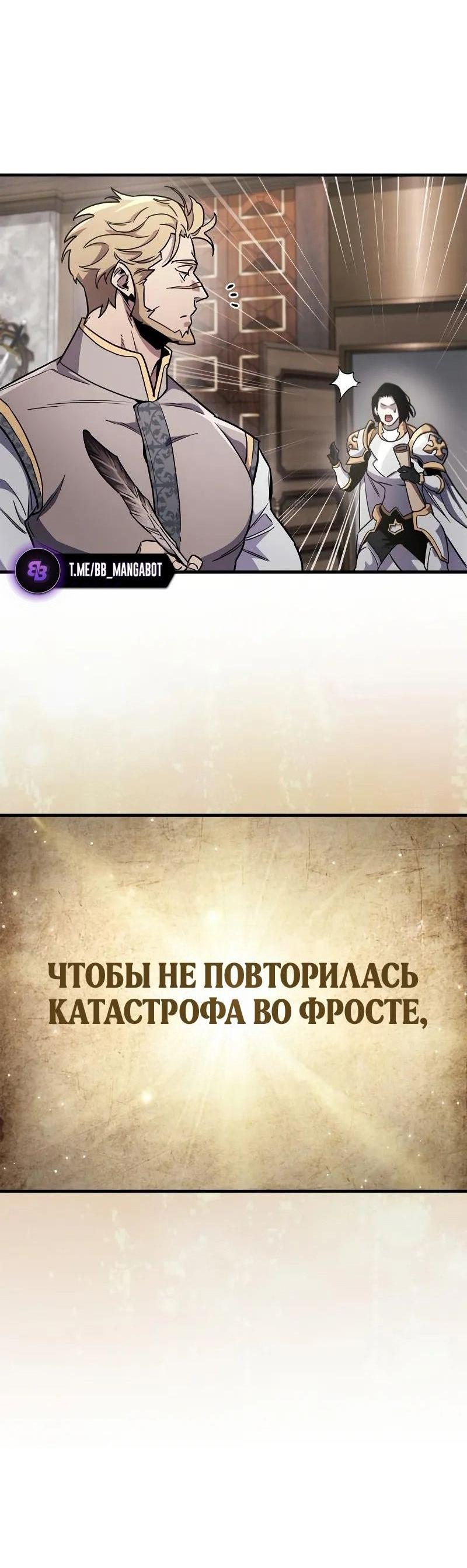 Манга Игрок скрывает прошлое - Глава 74 Страница 78
