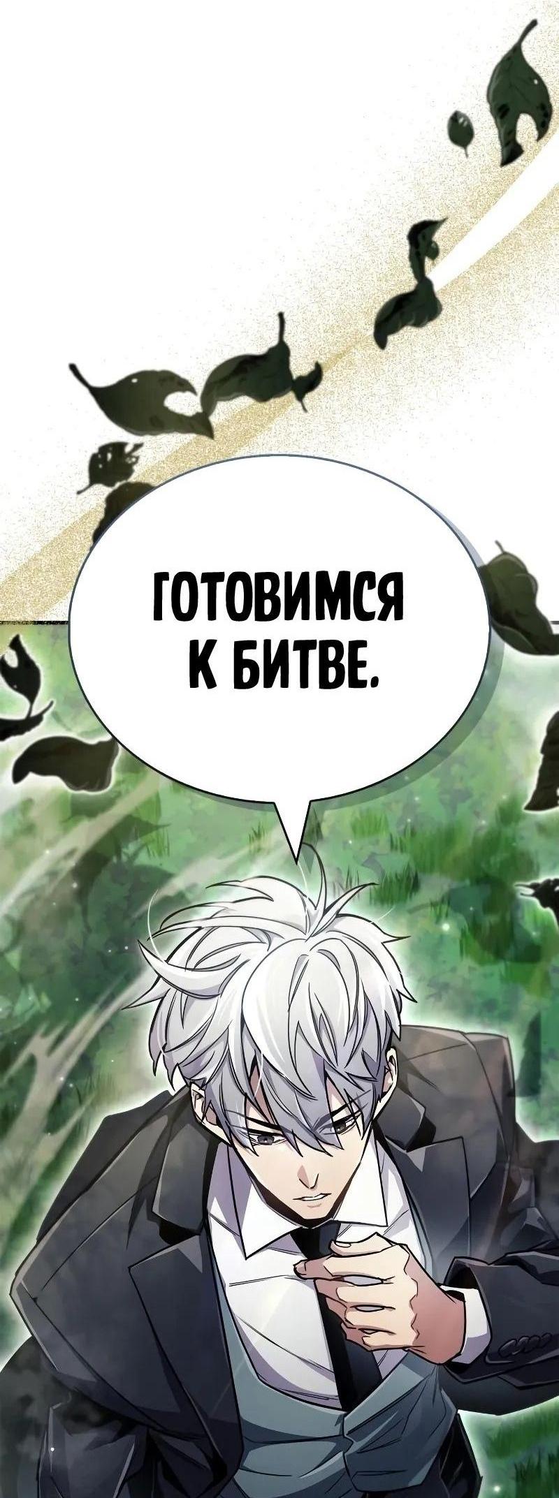 Манга Игрок скрывает прошлое - Глава 74 Страница 38