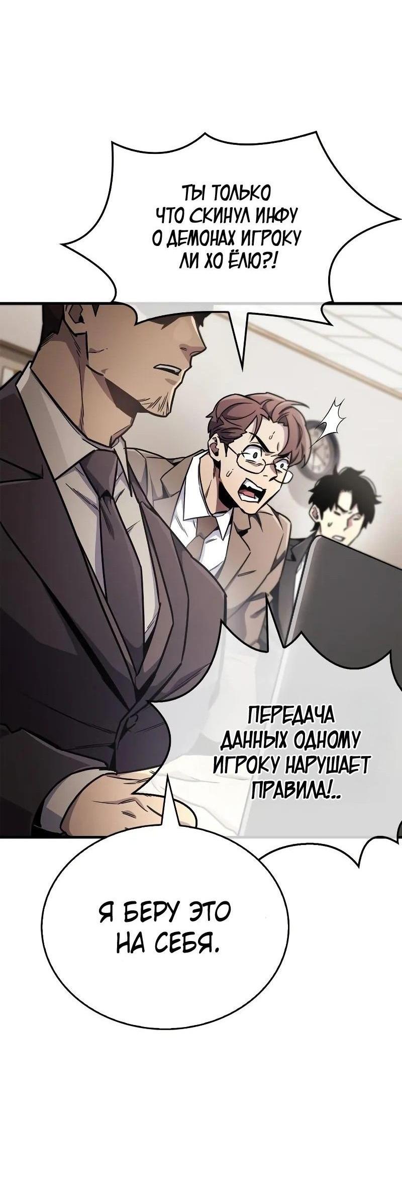 Манга Игрок скрывает прошлое - Глава 74 Страница 52