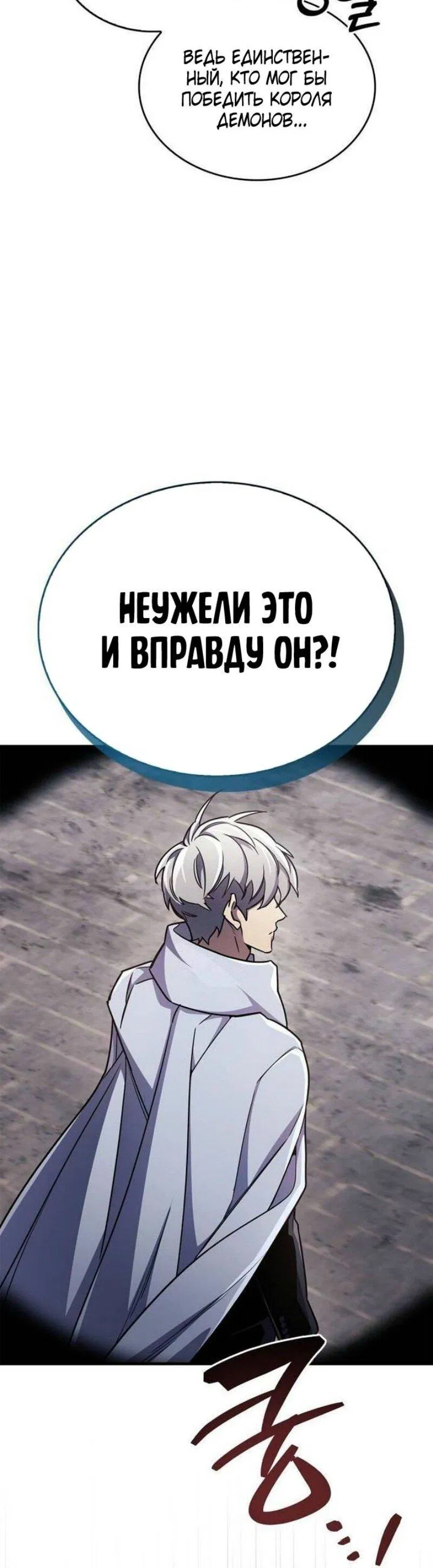 Манга Игрок скрывает прошлое - Глава 76 Страница 18