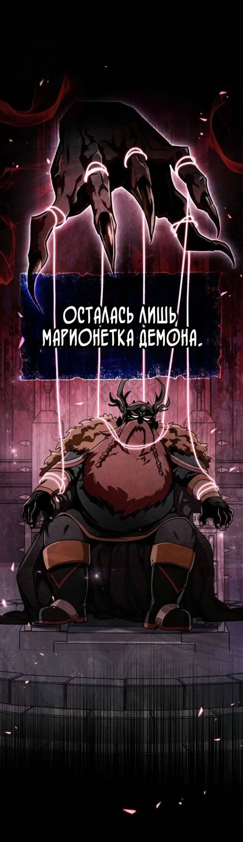 Манга Игрок скрывает прошлое - Глава 76 Страница 24