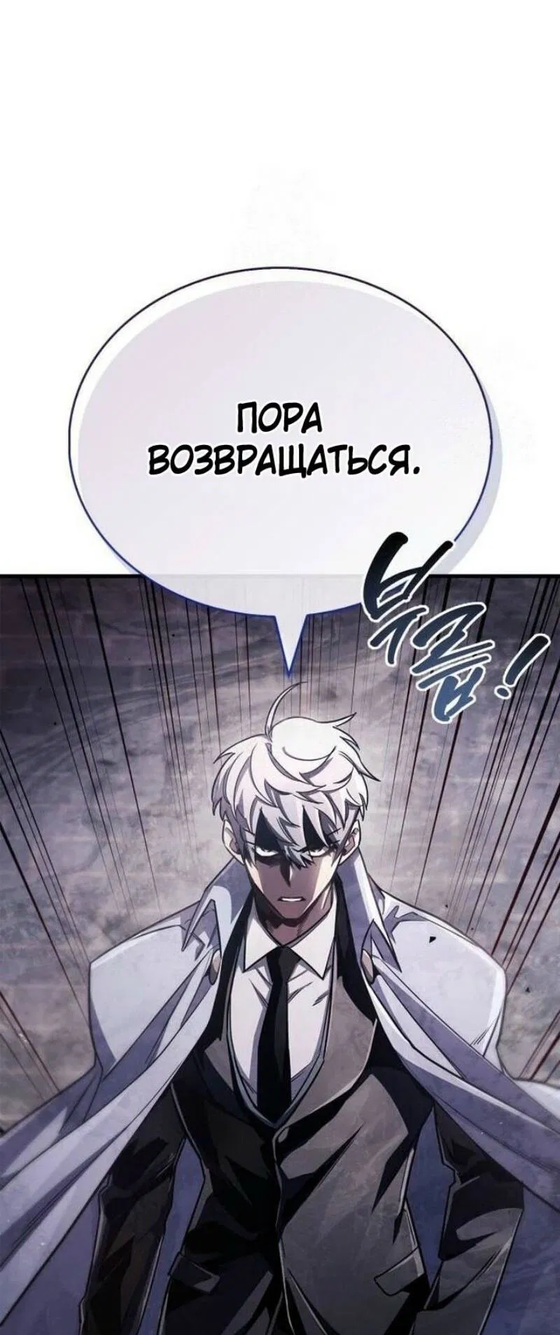 Манга Игрок скрывает прошлое - Глава 76 Страница 45