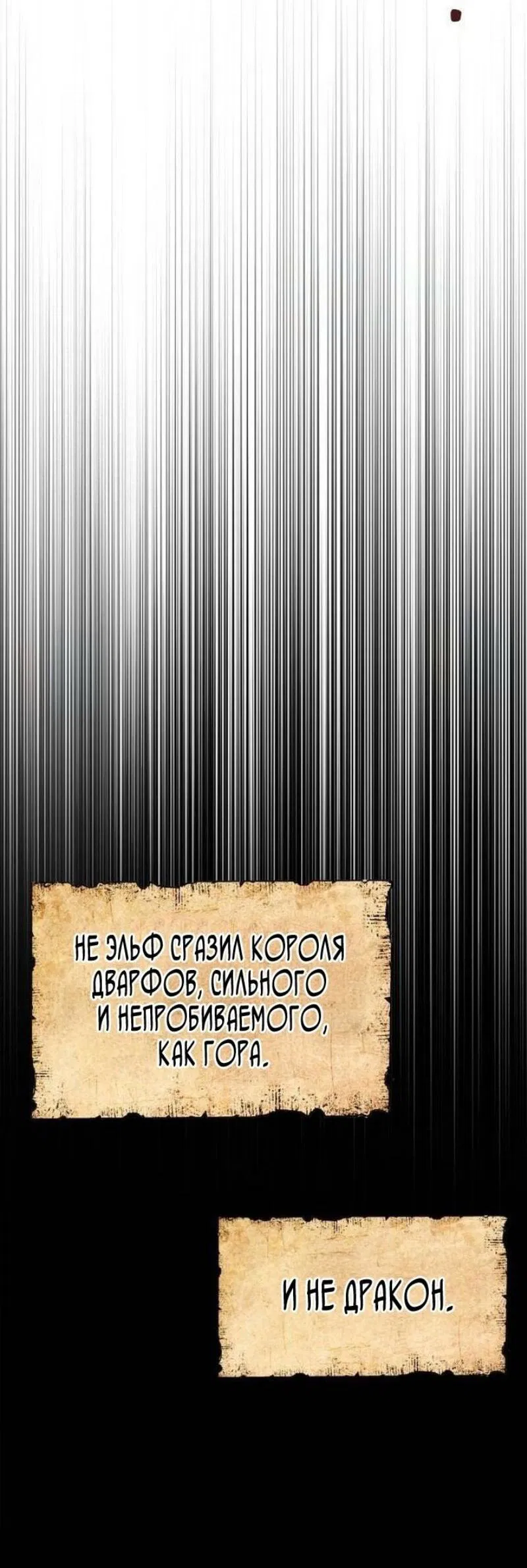 Манга Игрок скрывает прошлое - Глава 76 Страница 19