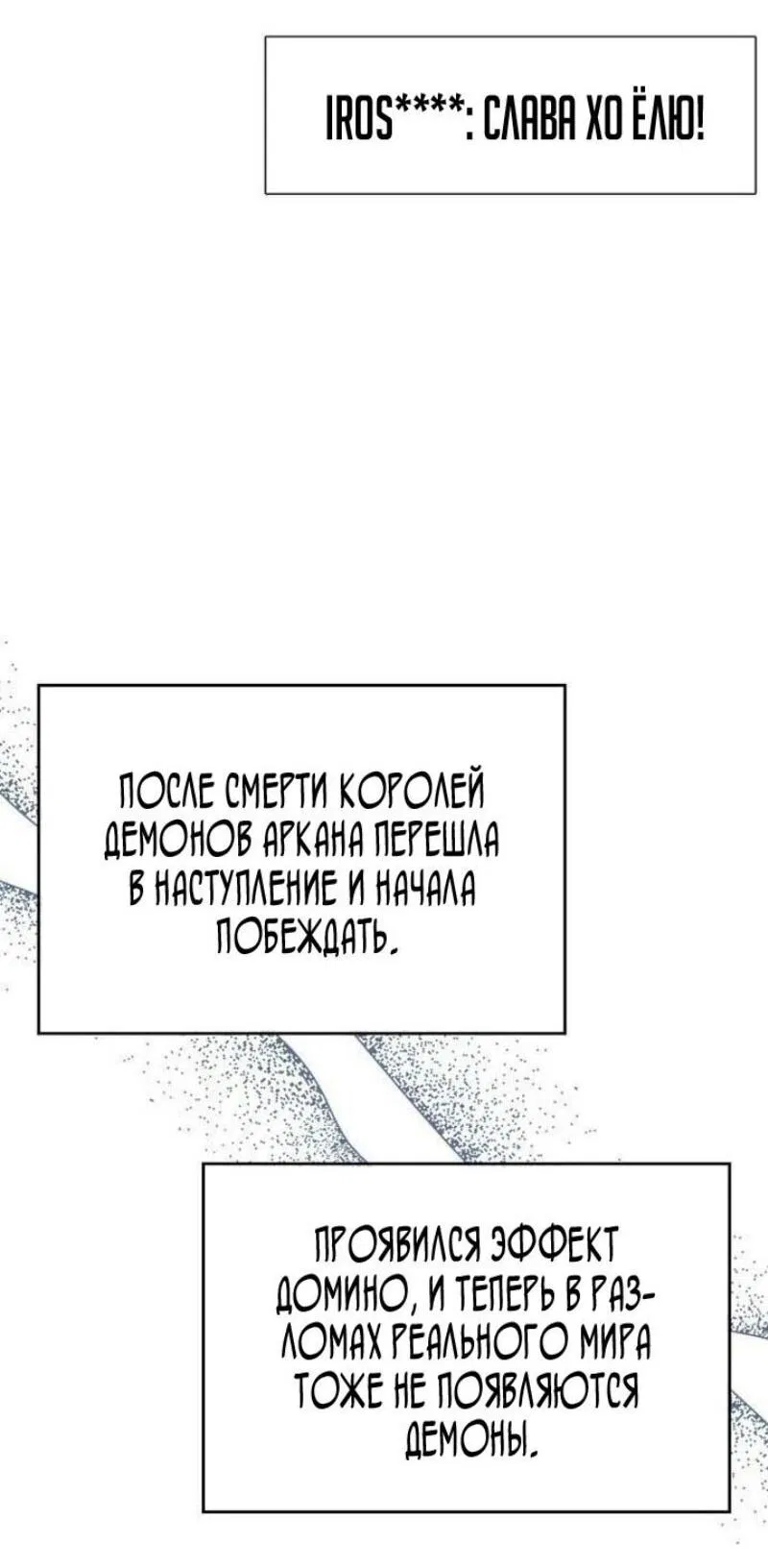 Манга Игрок скрывает прошлое - Глава 76 Страница 66