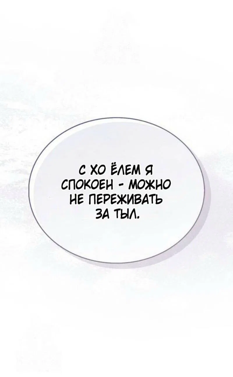 Манга Игрок скрывает прошлое - Глава 76 Страница 6
