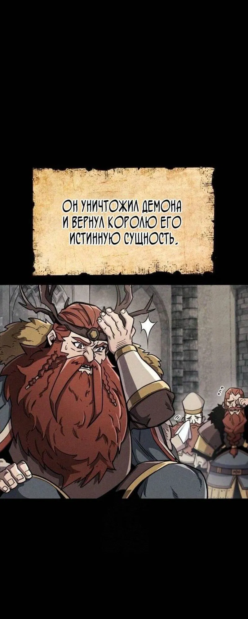 Манга Игрок скрывает прошлое - Глава 76 Страница 30