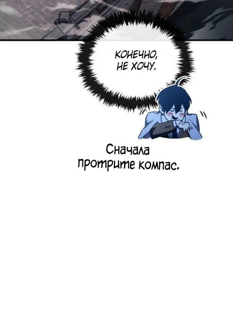 Манга Игрок скрывает прошлое - Глава 76 Страница 43