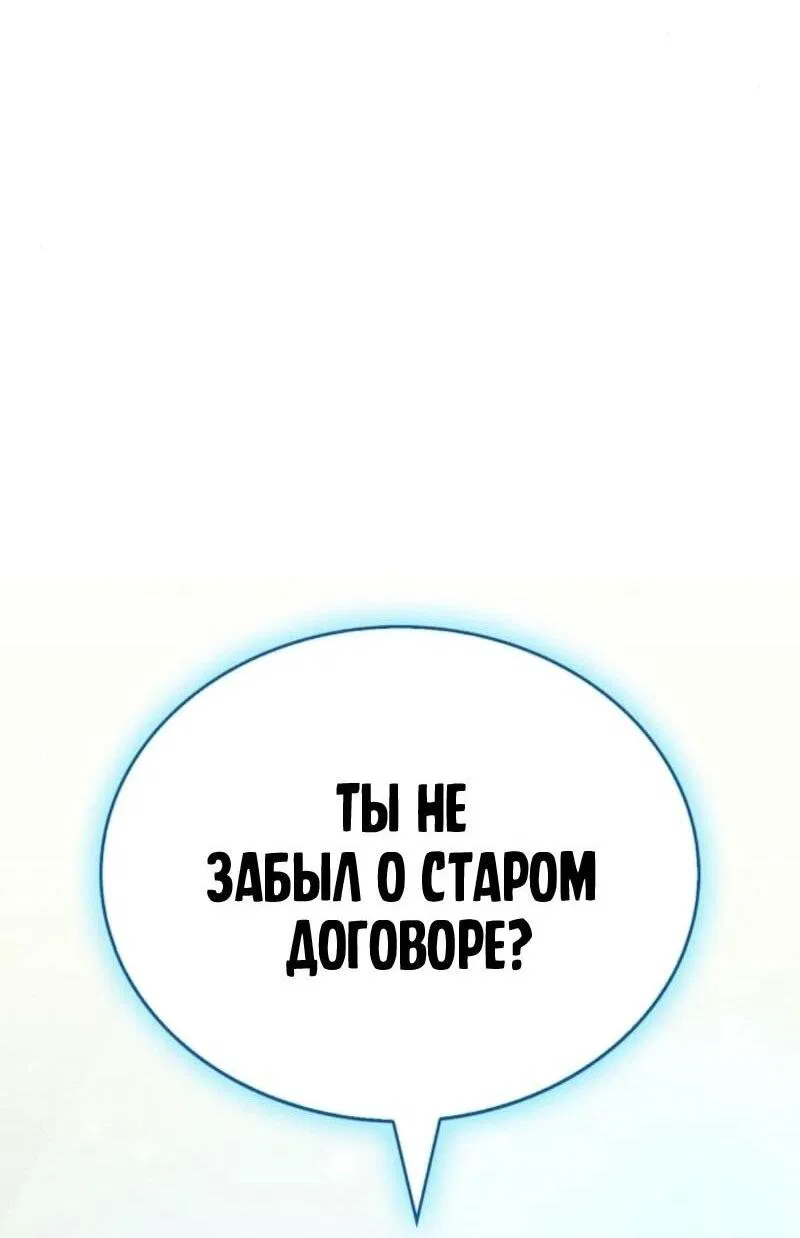 Манга Игрок скрывает прошлое - Глава 75 Страница 68