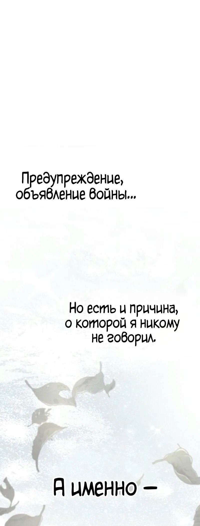 Манга Игрок скрывает прошлое - Глава 75 Страница 114