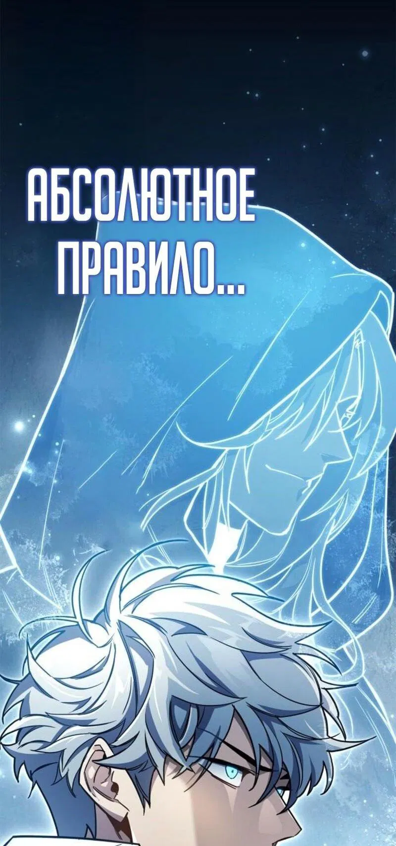Манга Игрок скрывает прошлое - Глава 75 Страница 123