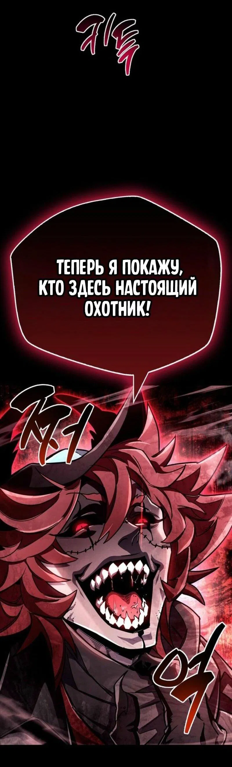 Манга Игрок скрывает прошлое - Глава 75 Страница 93